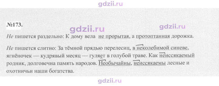 Скан решения номера 173