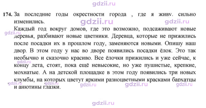 Скан решения номера 174
