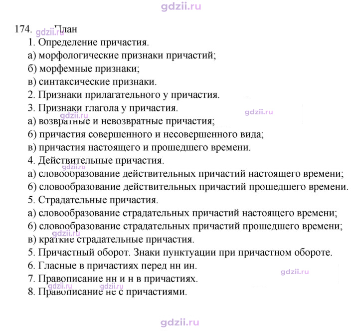 Скан решения номера 174
