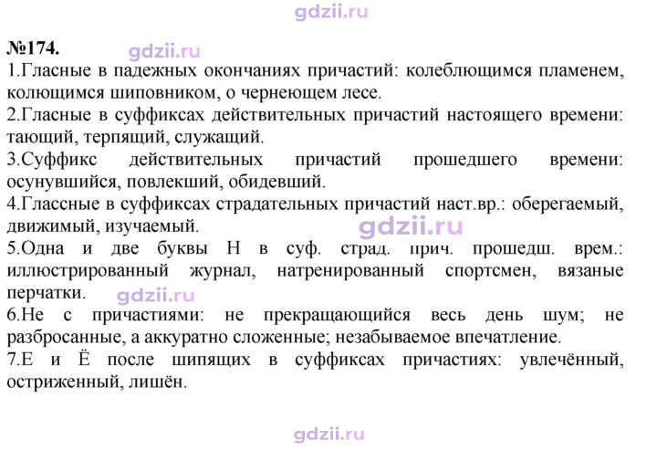 Скан решения номера 174