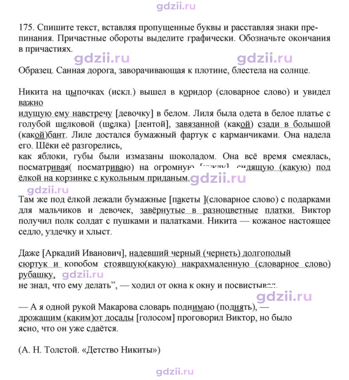 Скан решения номера 175
