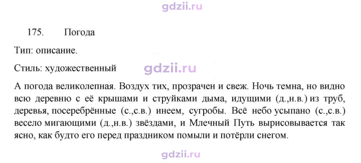 Скан решения номера 175