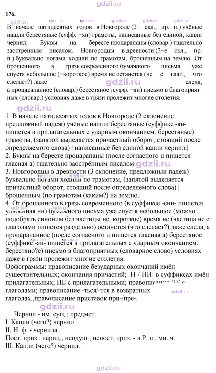 Скан решения номера 176