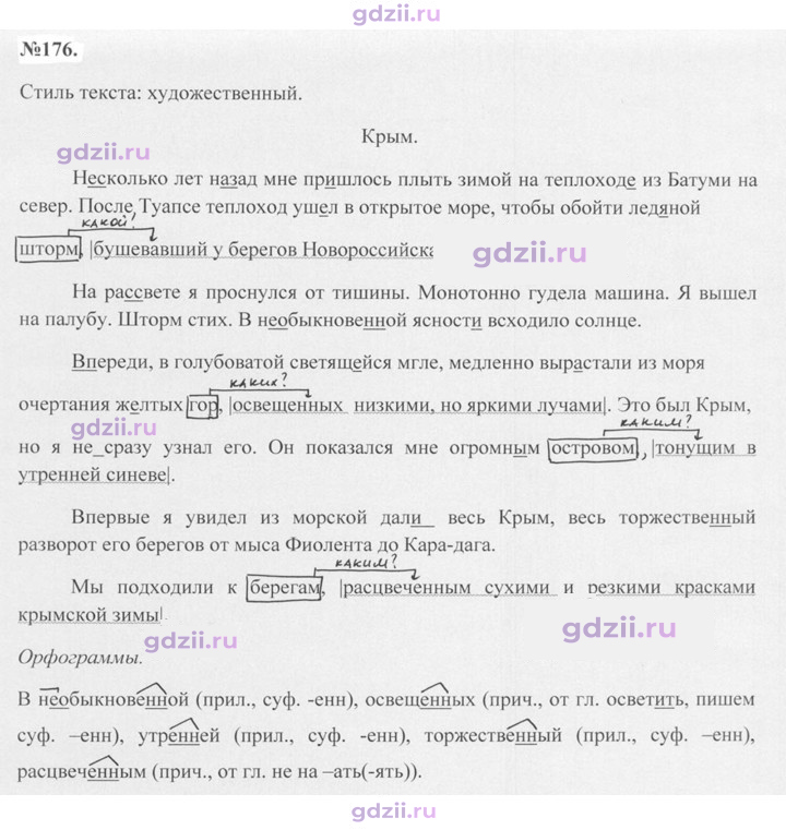 Скан решения номера 176