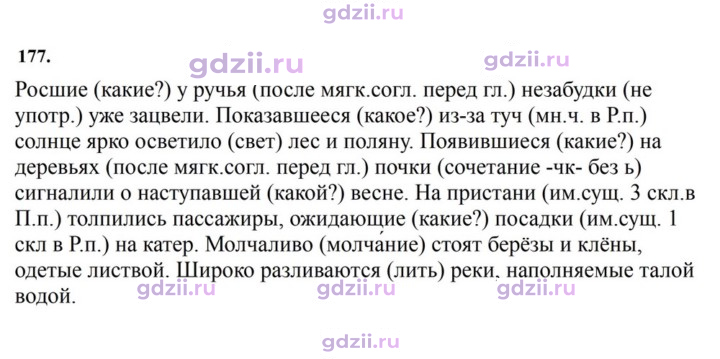 Скан решения номера 177