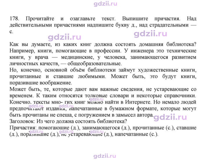 Скан решения номера 178