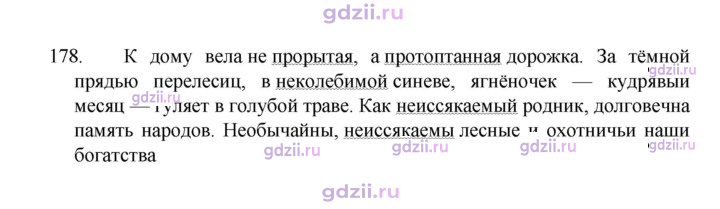 Скан решения номера 178