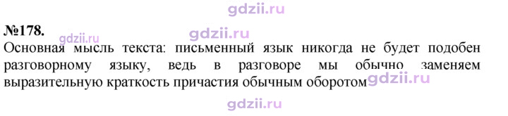 Скан решения номера 178