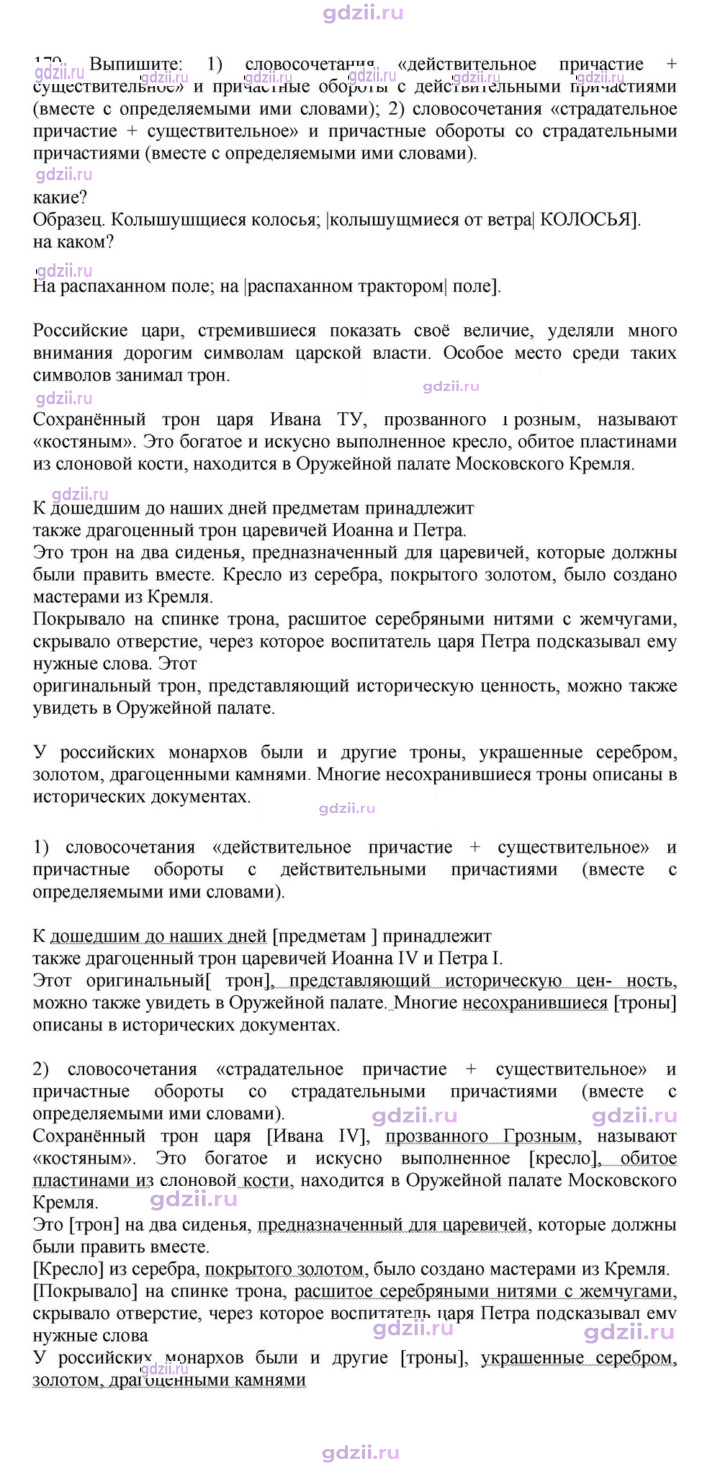 Скан решения номера 179