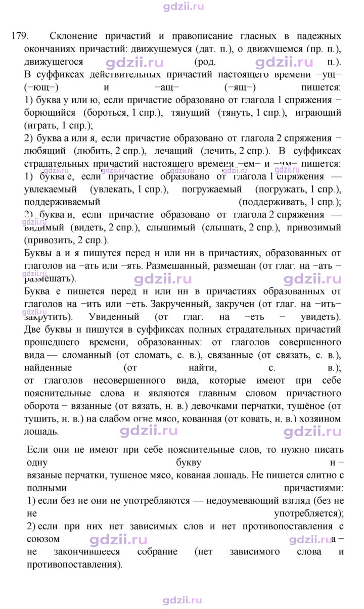 Скан решения номера 179