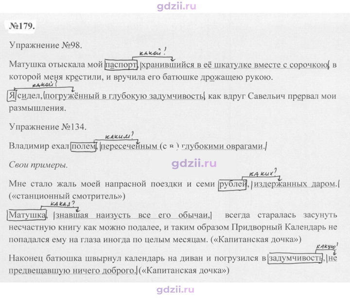 Скан решения номера 179