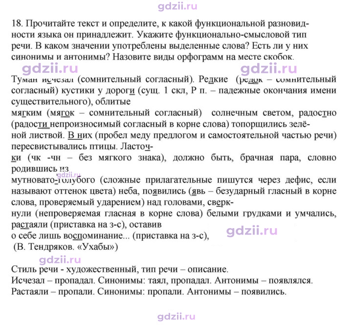 Скан решения номера 18