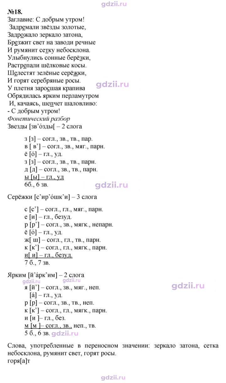 Скан решения номера 18
