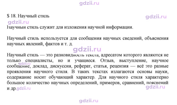Скан решения номера §18