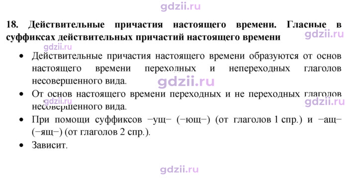 Скан решения номера §18