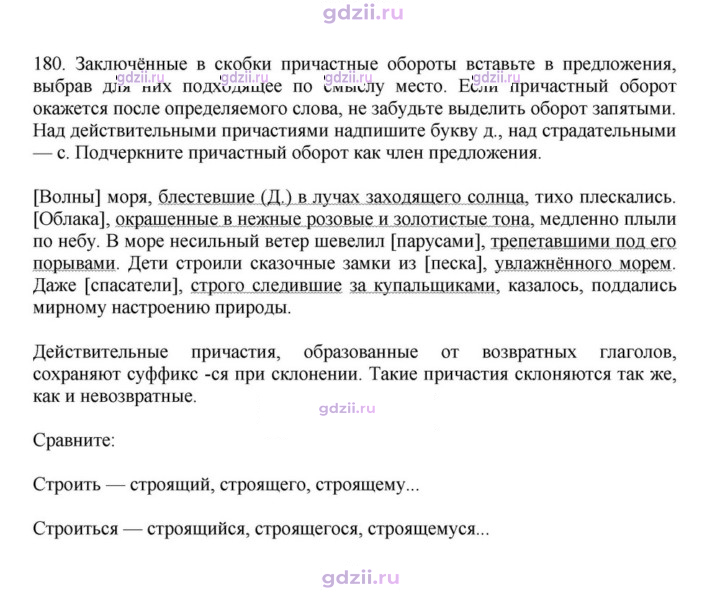 Скан решения номера 180