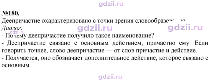 Скан решения номера 180