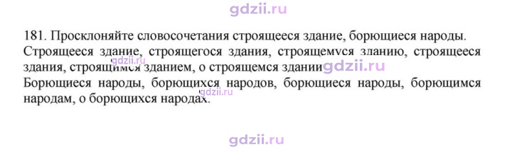 Скан решения номера 181