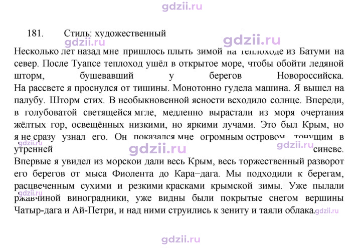 Скан решения номера 181