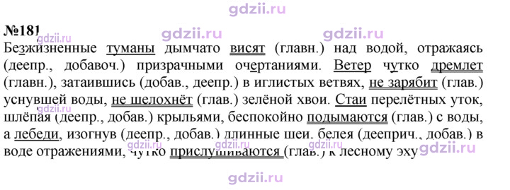 Скан решения номера 181
