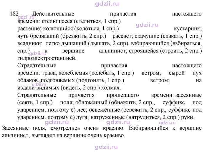 Скан решения номера 182