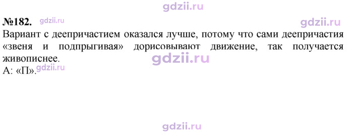 Скан решения номера 182
