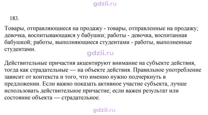 Скан решения номера 183