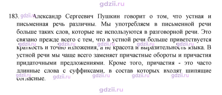 Скан решения номера 183