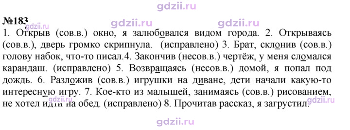 Скан решения номера 183