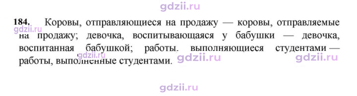 Скан решения номера 184