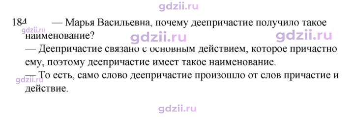 Скан решения номера 184