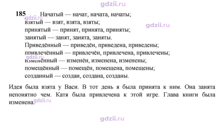 Скан решения номера 185