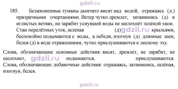 Скан решения номера 185