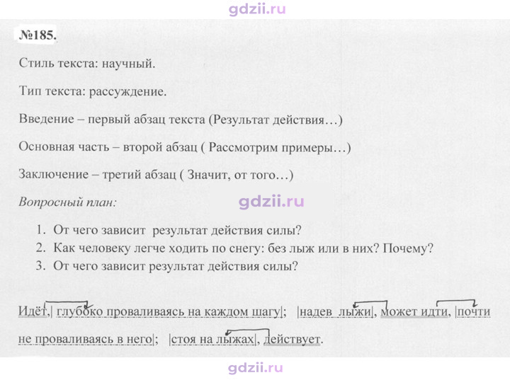 Скан решения номера 185