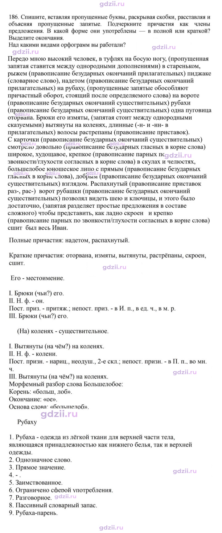 Скан решения номера 186
