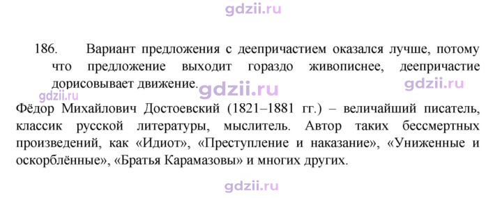 Скан решения номера 186