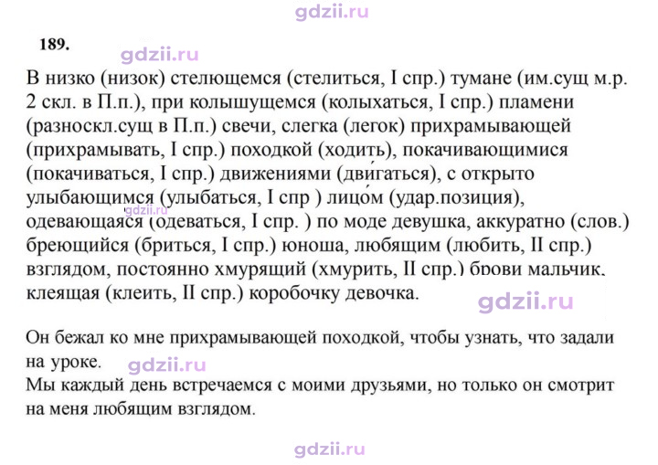 Скан решения номера 189
