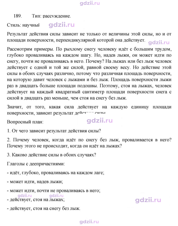 Скан решения номера 189