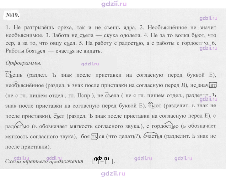 Скан решения номера 19