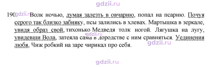Скан решения номера 190