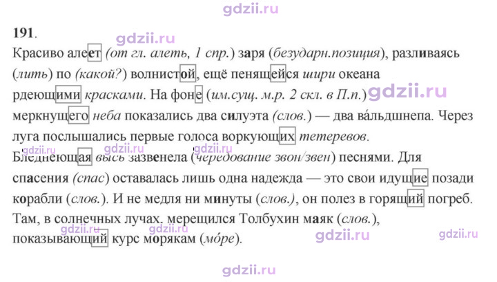 Скан решения номера 191