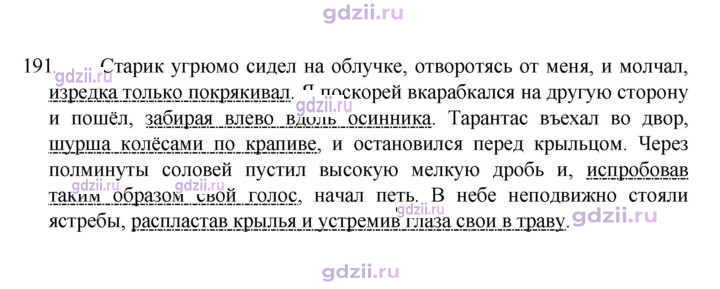 Скан решения номера 191