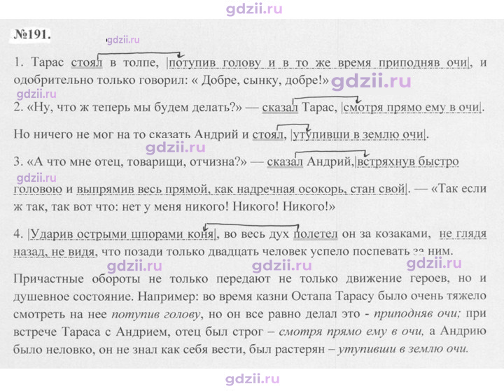 Скан решения номера 191
