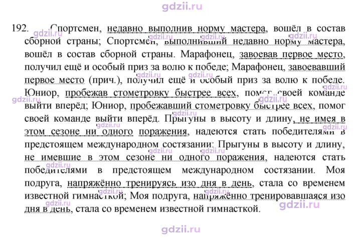 Скан решения номера 192
