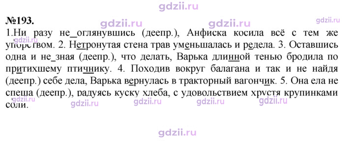 Скан решения номера 193