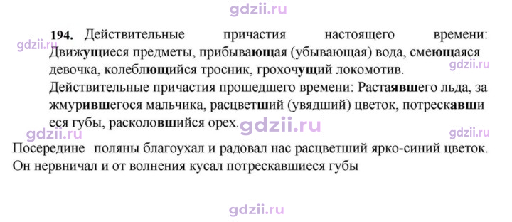 Скан решения номера 194