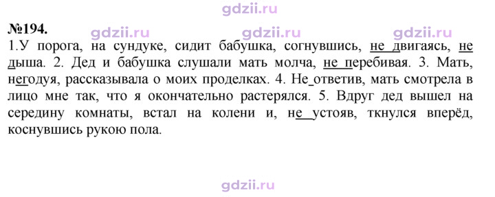 Скан решения номера 194