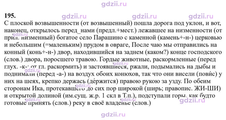 Скан решения номера 195