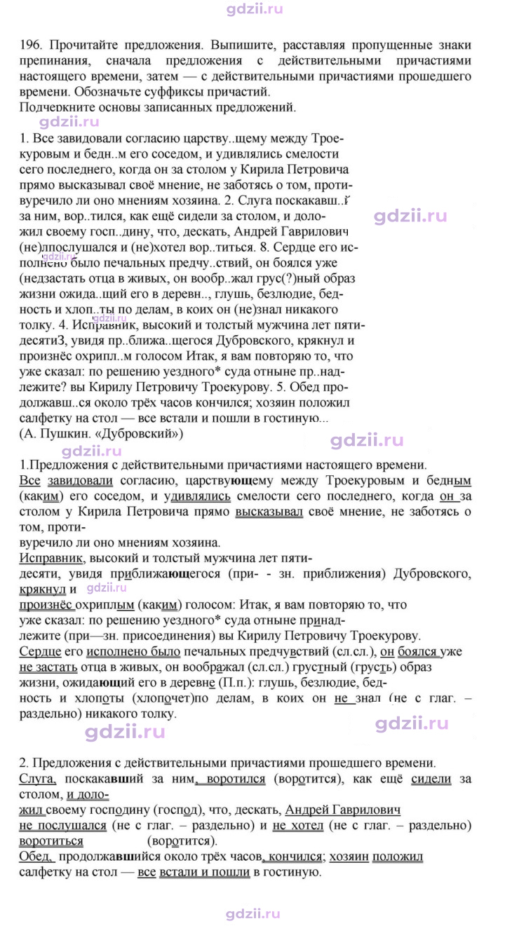 Скан решения номера 196