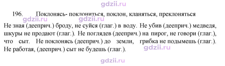 Скан решения номера 196